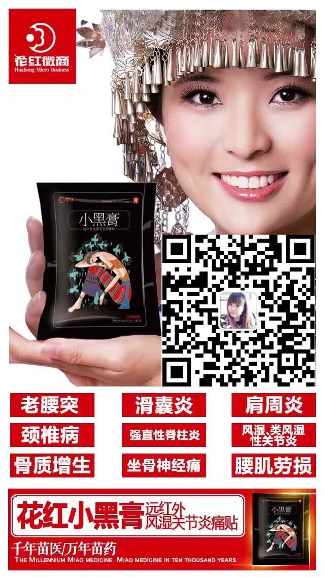 花红小黑膏怎么代理?靠谱吗?效果怎么样?