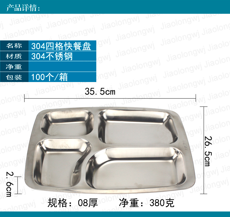 sus304不锈钢方形四格快餐盘 饭餐盘学生食堂用餐盘批发
