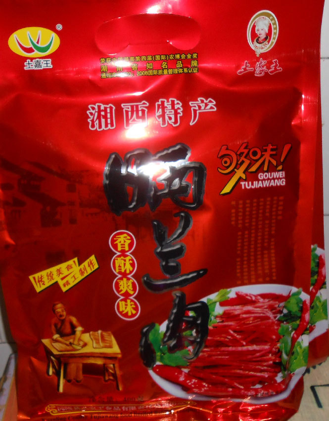 湘西沅陵特产晒兰肉
