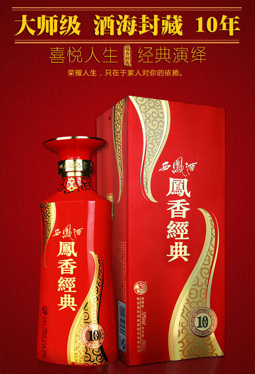 凤香经典西凤酒品牌运营中心凤香经典西凤酒全球招商