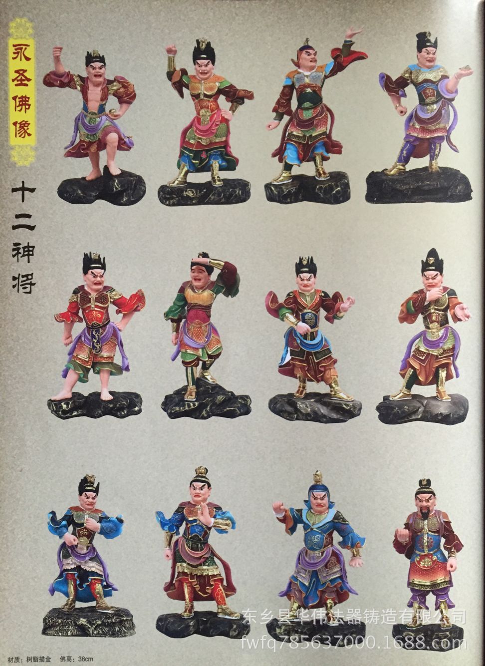 药师十二神将12