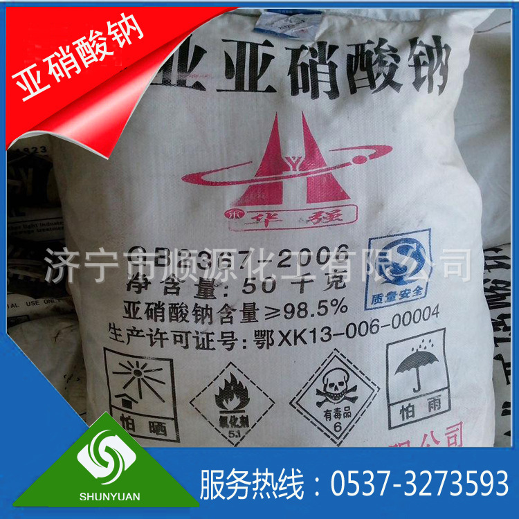 山东精品推荐 工业级98.5% 亚硝酸钠 重要化工原料