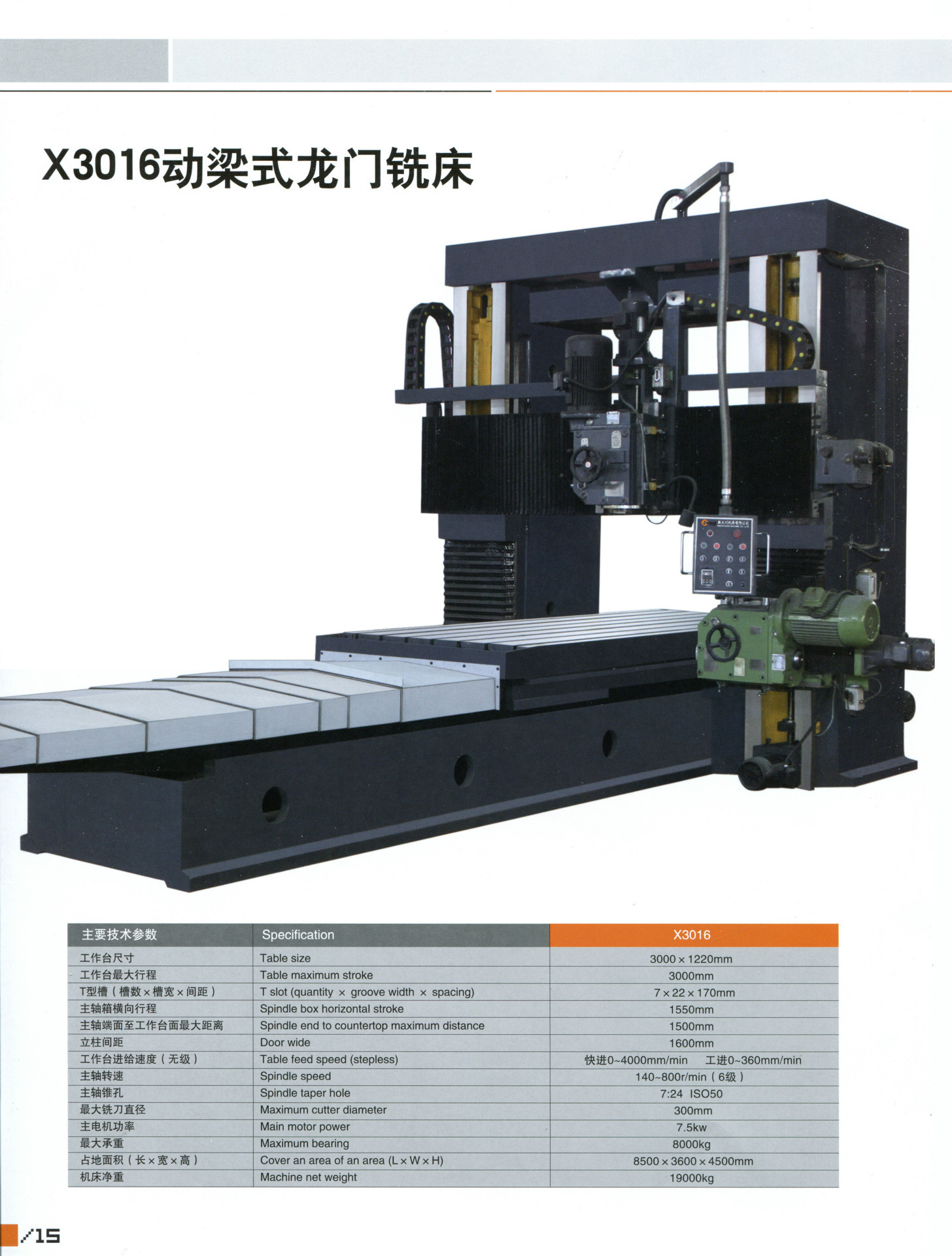 x3016动梁式龙门铣床 定梁式龙门铣床 加工定制 现货批发 - 中国机床