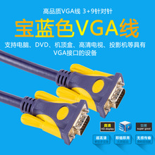 厂家双磁环抗干扰电脑显示器VGA连接线3+9VGA镀镍接头高清线批发