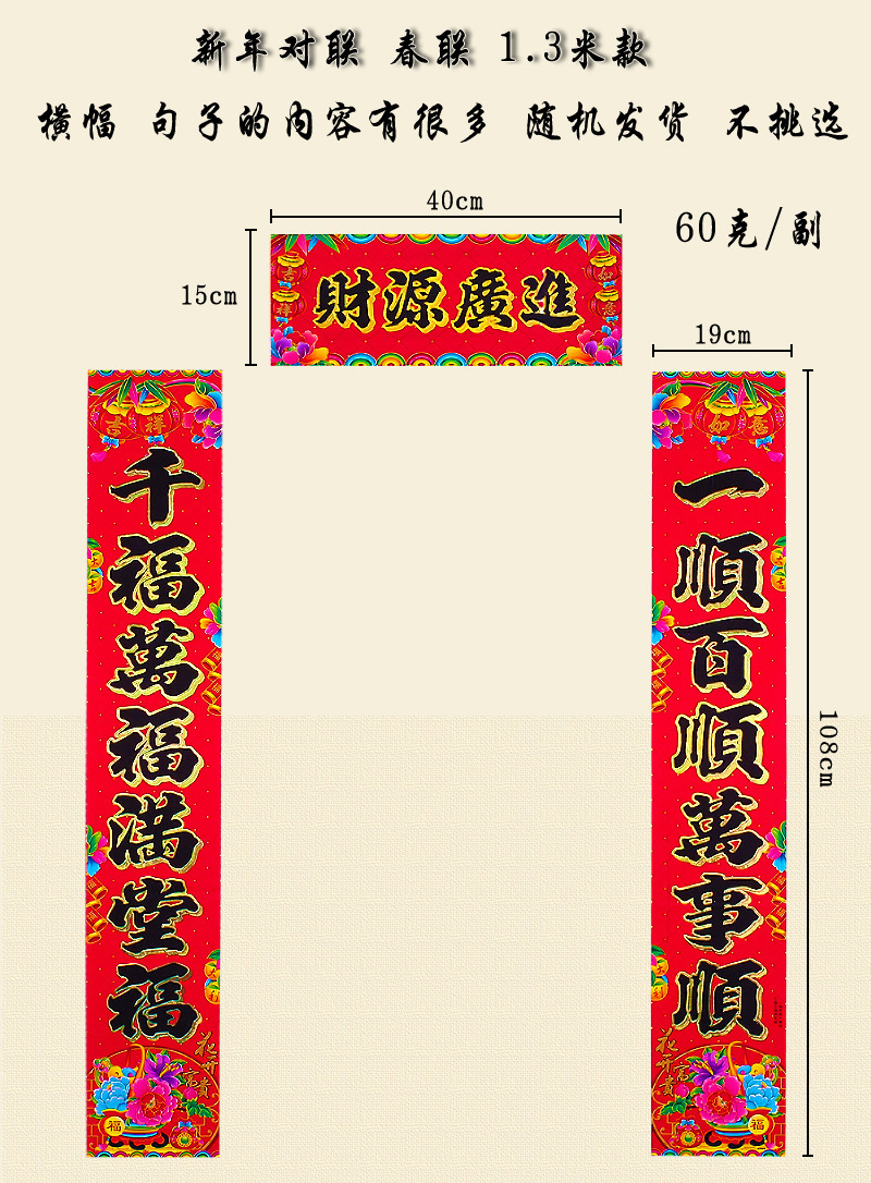 173cm*28cm  横批:50cm*22cm) 95克/副    规格3米(对联实际尺寸:198