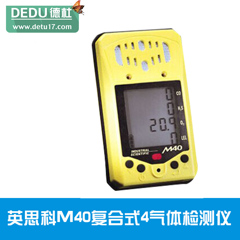 美國英思科M40 復合式4氣體檢測儀