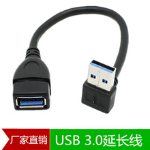 USB延长线公对母左弯3.0弯头连接线 usb90度左弯头数据线公对母