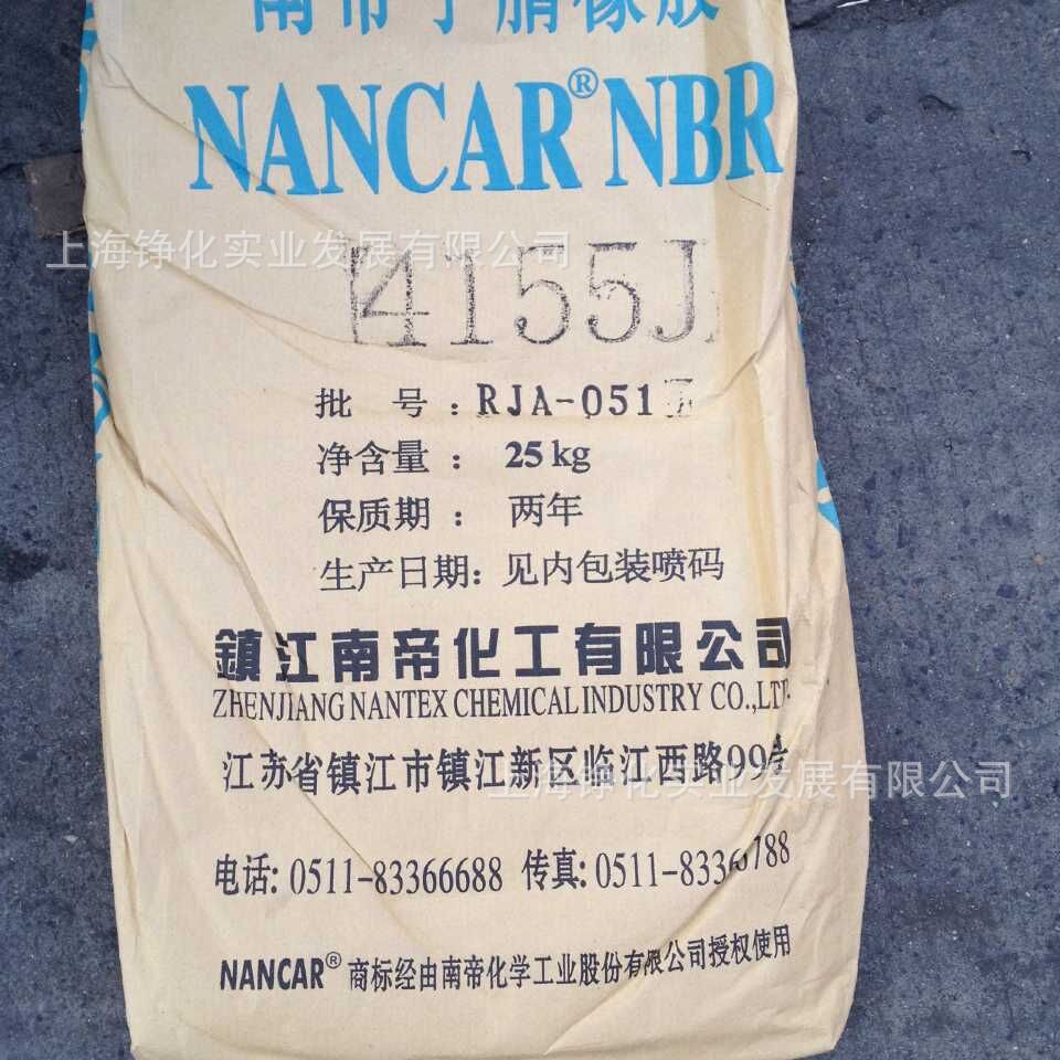 南帝丁腈橡胶 4155j nbr4155j