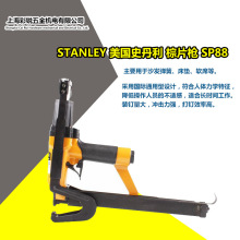 直销STANLEY 美国史丹利 棕片枪 SP88 原装进口C型钉枪