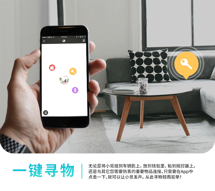 1一键寻物gif