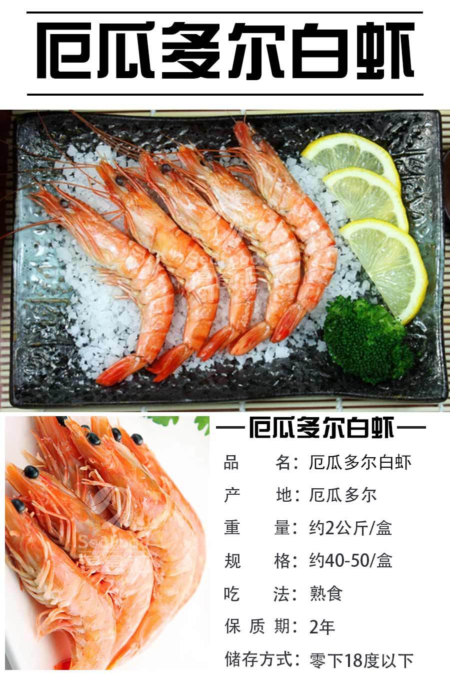 厄瓜多尔白虾鲜冻冷冻白虾海虾南美白虾大海虾大对虾海鲜水产品