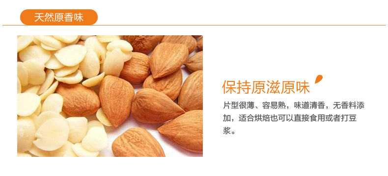 批发美国金山杏仁片 美国金山杏仁片 蛋糕制作配料烘焙原料