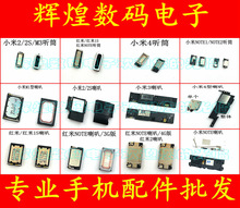 米M1 M2 2S 2A M3 M4 红米1S 红米note喇叭听筒外放扬声器振铃