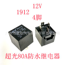 汽车通用4脚5脚12V 24V 80A 继电器