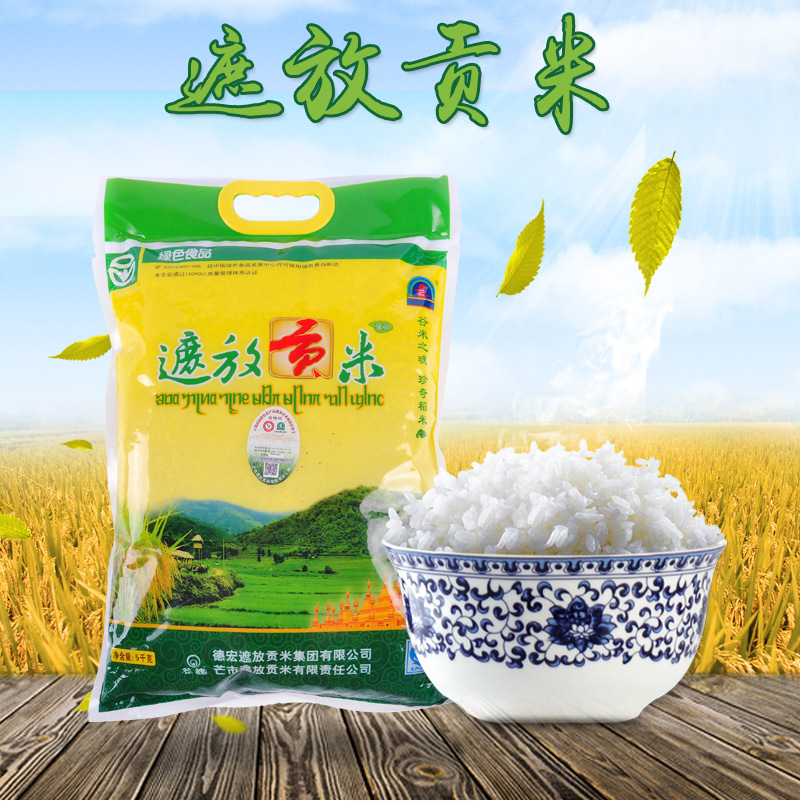 厂家直销谷魂大米 云南特产遮放贡米毫贡5kg 傣族香软20.