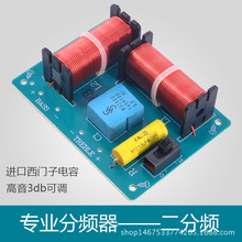 分频器高低二分频HiFi高保真家用音箱改装音响二路分音器