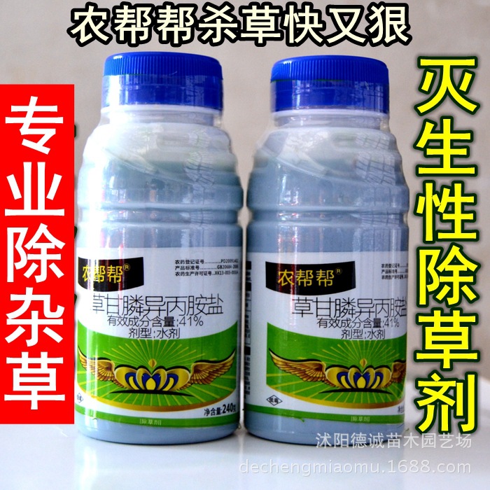 果园 茶园 除草剂 41%草甘膦 农帮帮 除茅草,芦苇 不伤土层