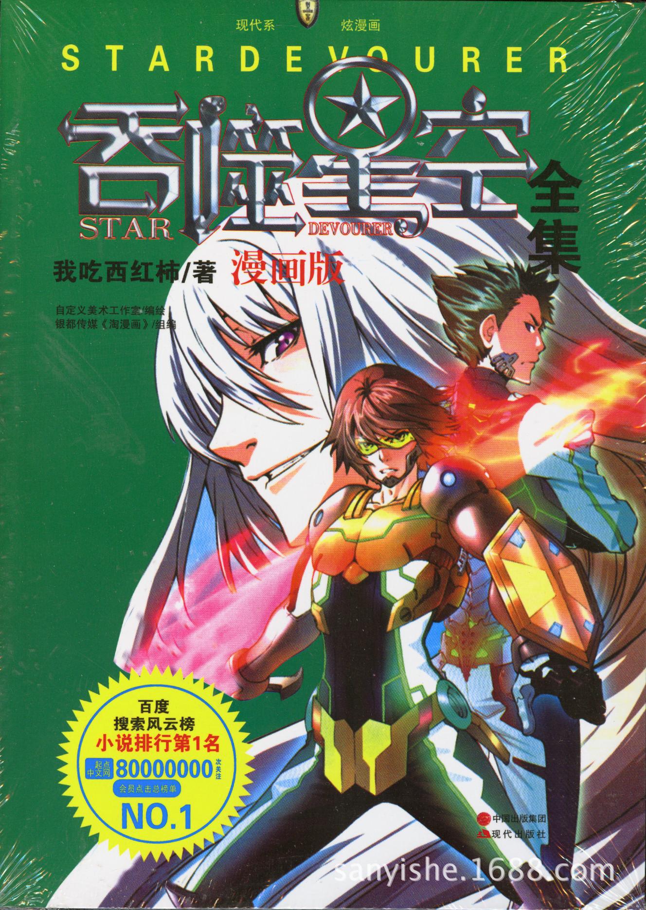 现货批发 全新版合订本 吞噬星空 全集漫画合订本 超厚350 页