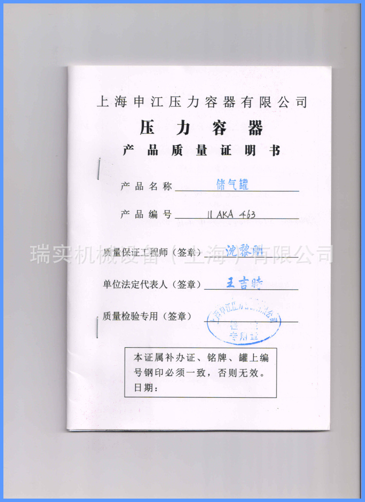 上海申江储气罐证书补办.