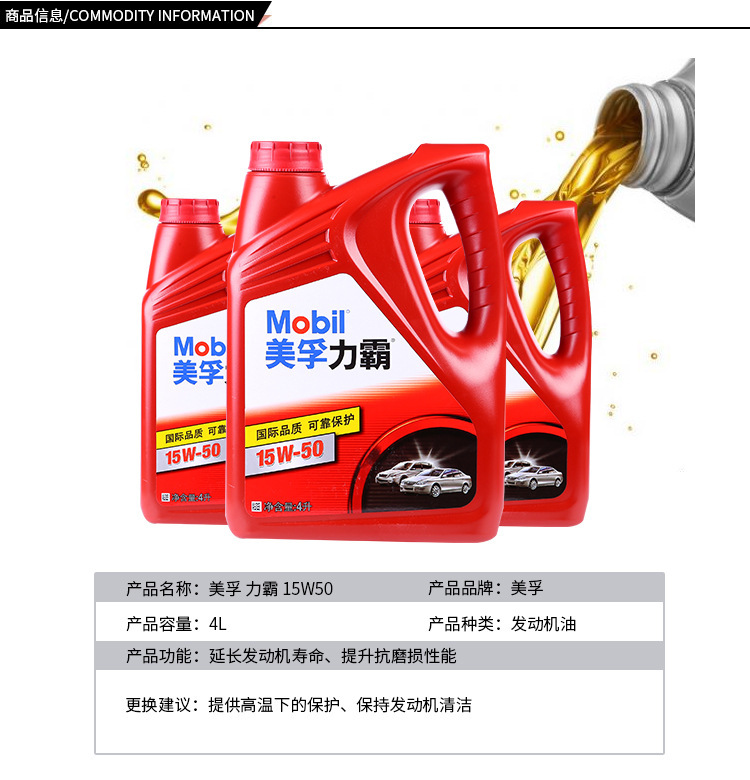 正品美孚力霸sj 10w-40 美孚机油