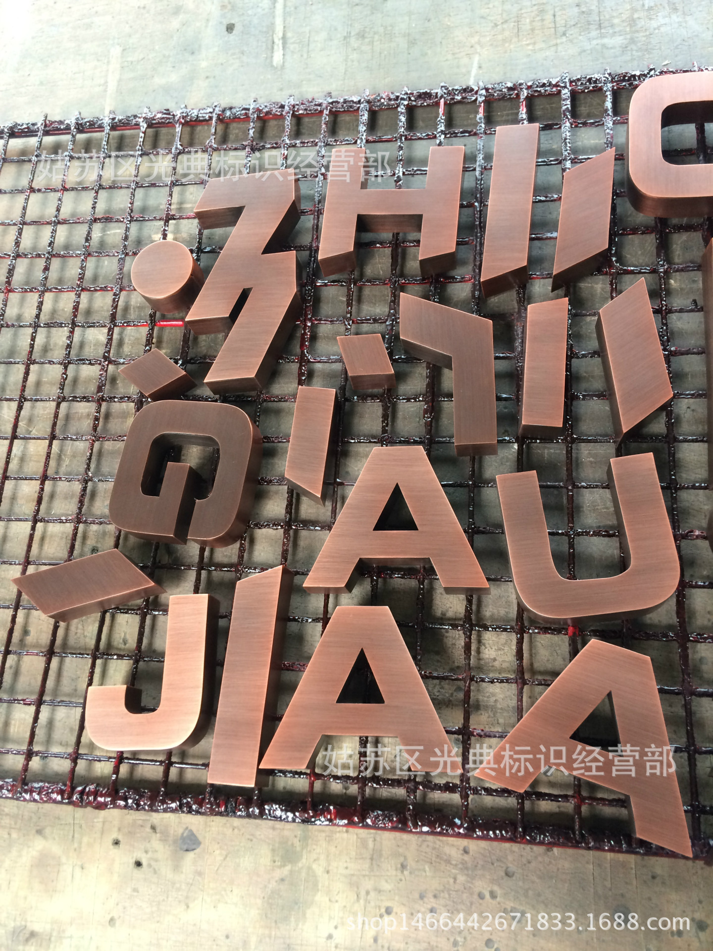 铜字生产厂家 仿制各种古字制作 定制招牌铜字 品质保证