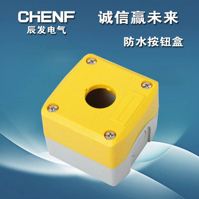 一孔塑料按钮盒防水按钮盒控制按钮盒施耐德款开关盒
