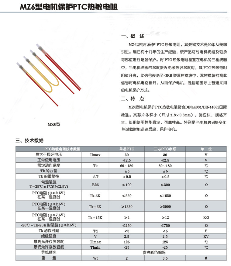 ptc热敏电阻对照表_ptc热敏电阻器选用指南_ptc热敏电阻器耐压测试仪的设计