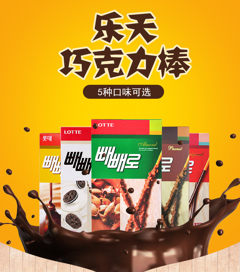 韩国进口 乐天巧克力棒饼干 32g-52 盒 整箱40盒 .