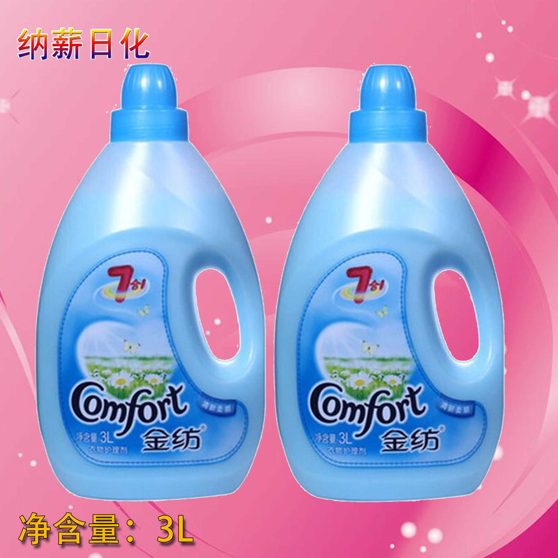 厂家直销批发 衣物护理3千克金纺柔顺剂 香味持久欢迎订购