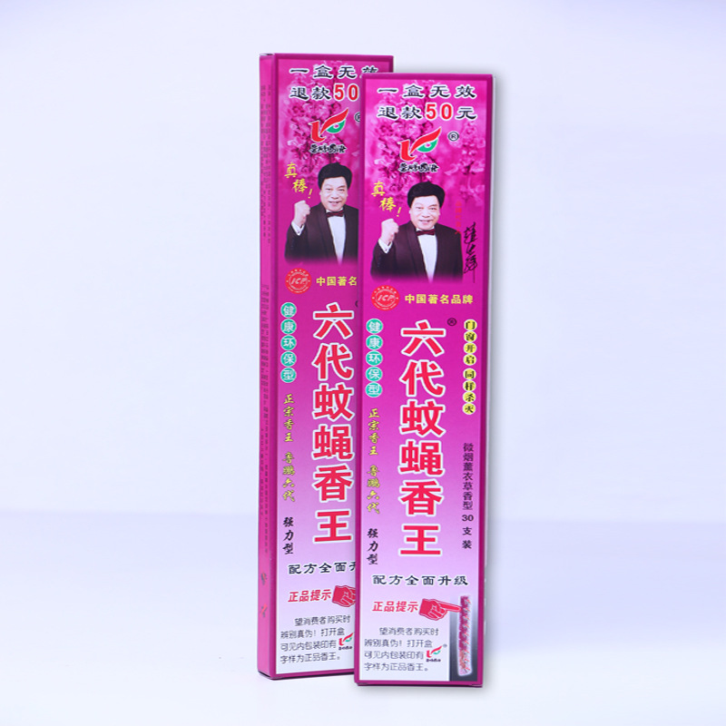 1盒装鲁鹏六代蚊蝇香王 蚊香蝇香蚊蝇通杀驱虫