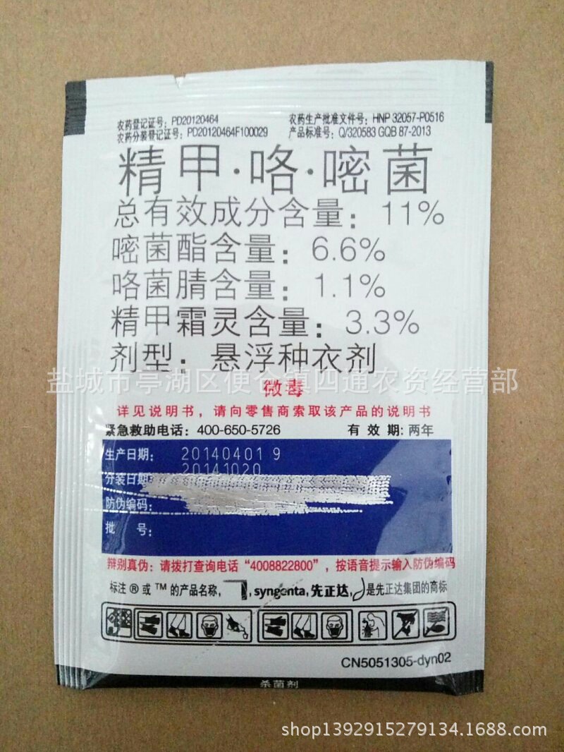 【瑞士先正达】----宝路 - 农药批发交易网