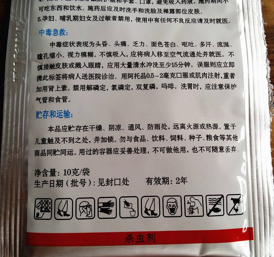 湖南海利 35%丁硫克百威种子处理干粉剂 驱鸟驱虫剂10克 农药批发