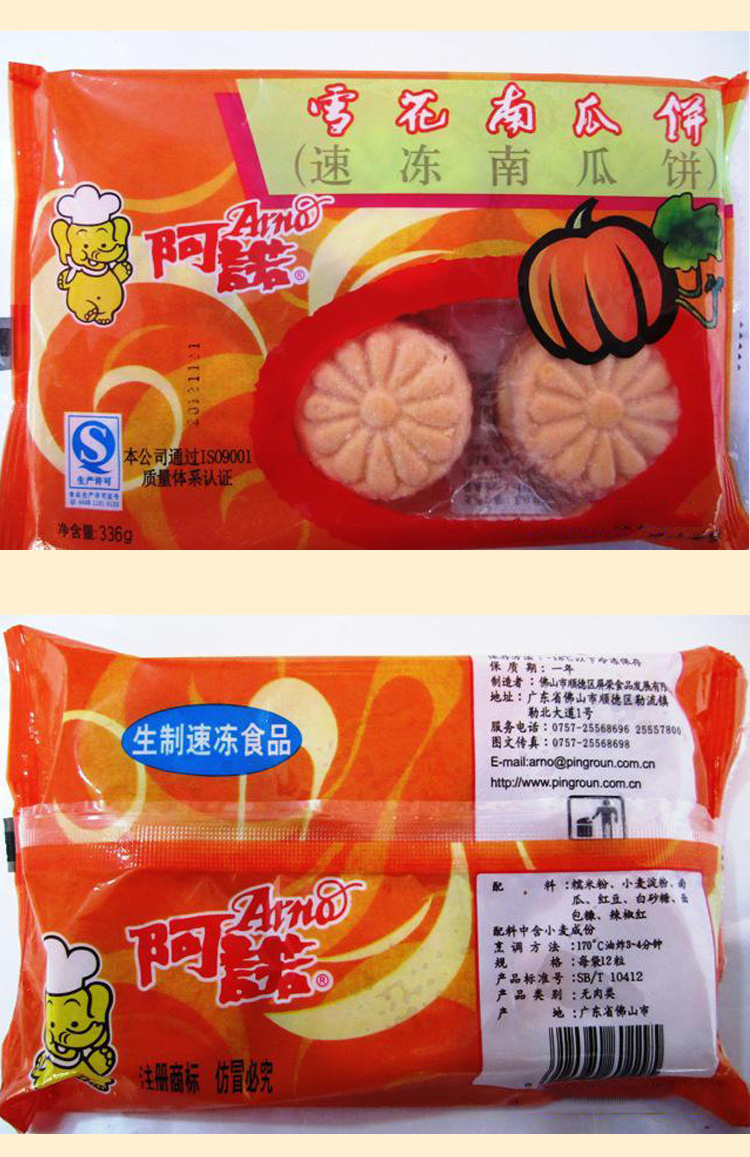 阿诺南瓜饼 12粒装 油炸336g 原料