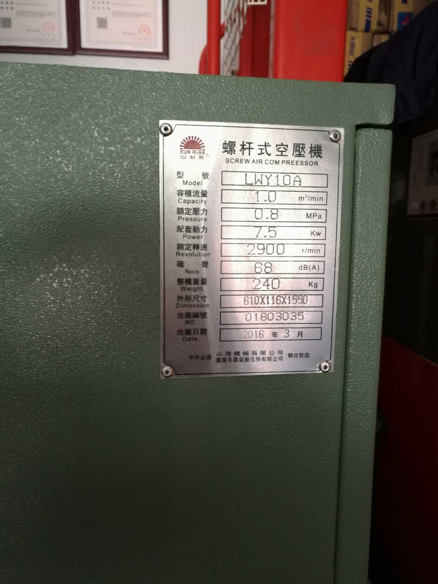 厦门 台湾山耐斯lwy10a螺杆式空压机