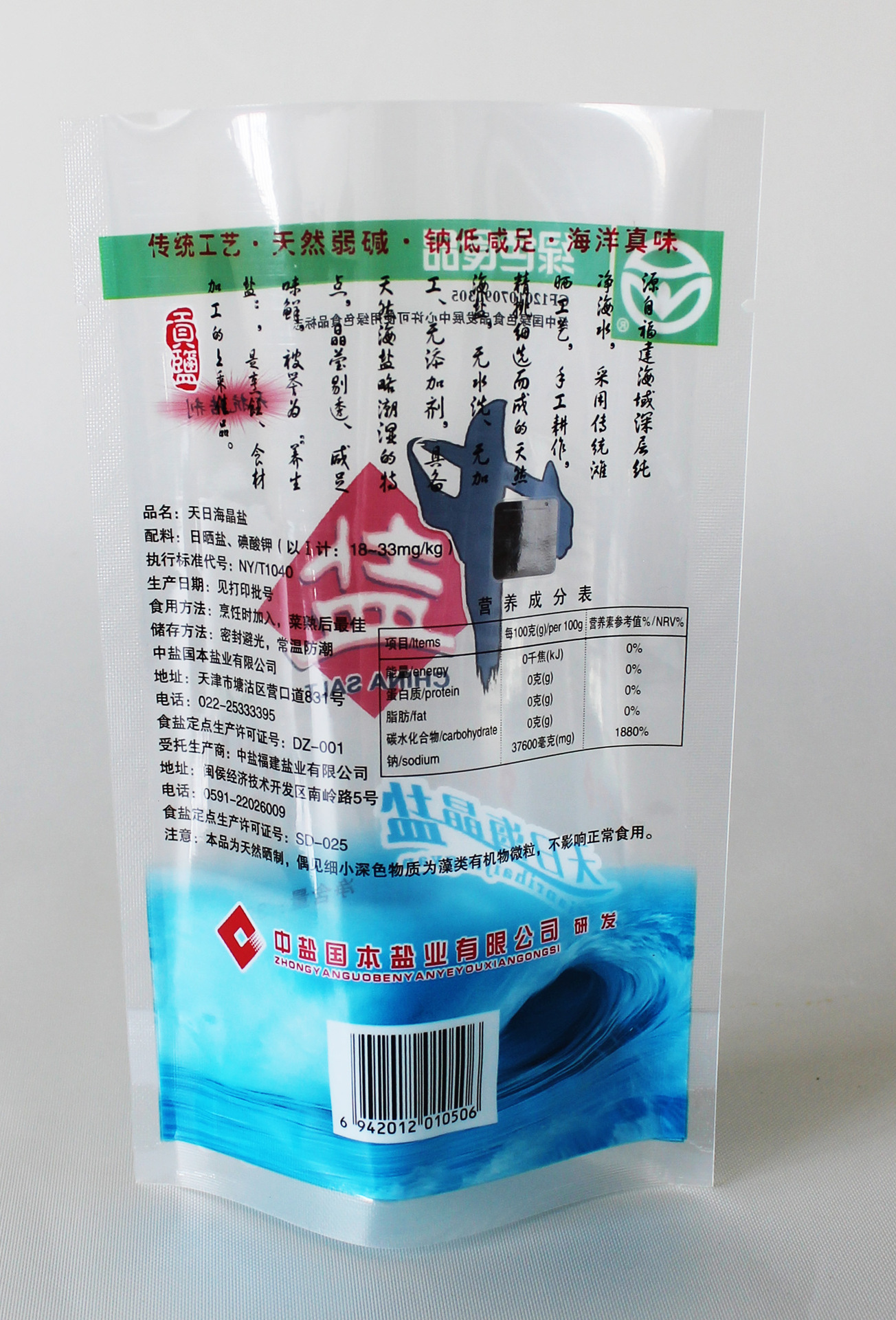 实力厂家 供应彩色印刷防伪食用盐包装袋 食盐包装袋 - 中国食品饮料