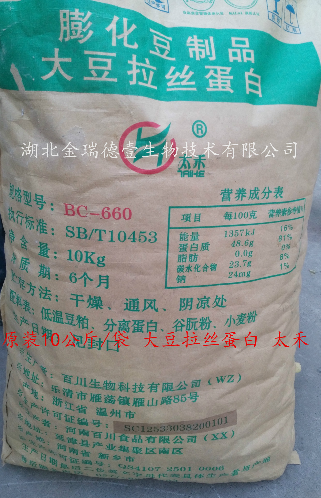 现货直供 膨化豆制品 大豆拉丝蛋白 大豆素肉太禾牌食品级 10公斤