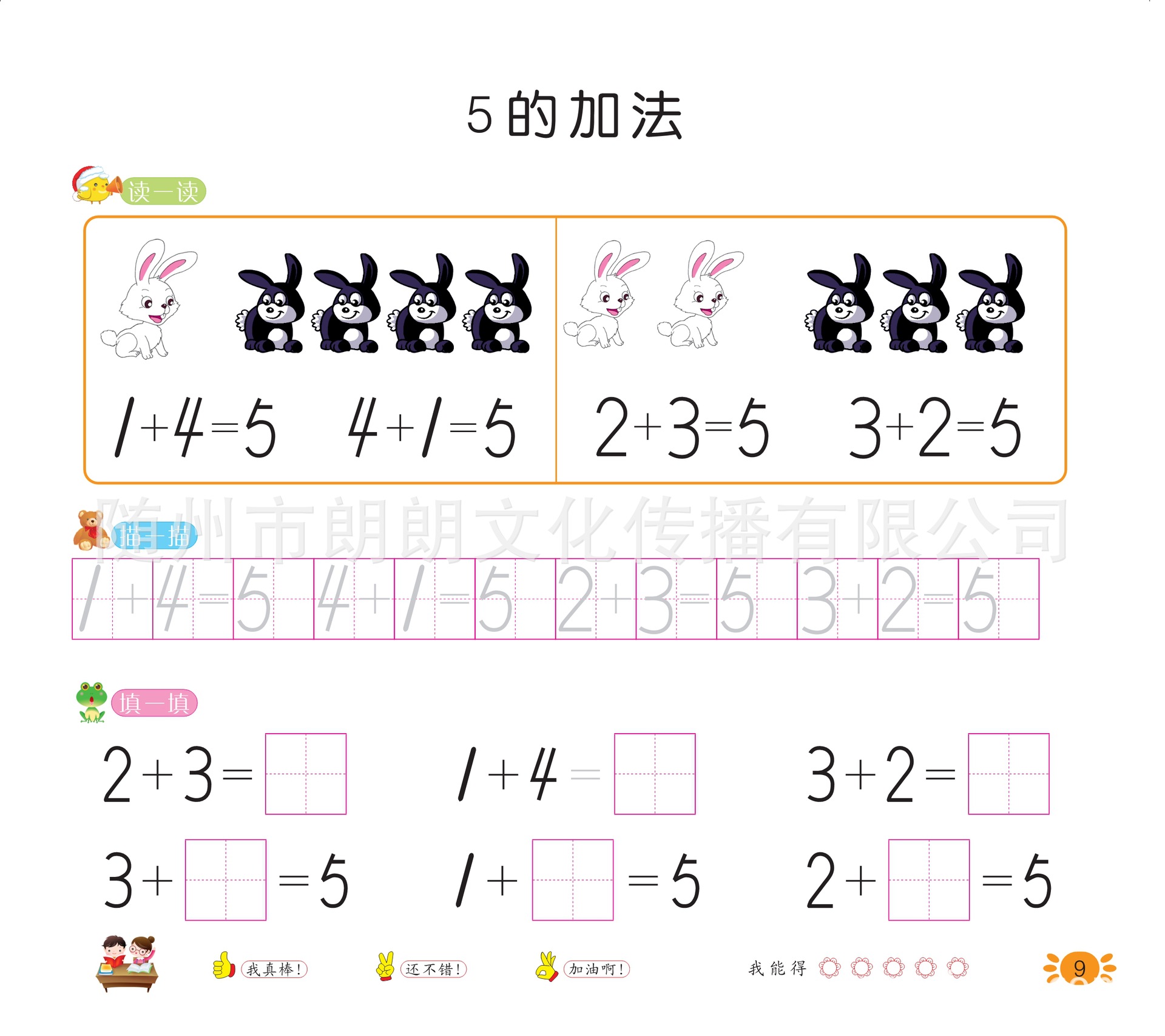 厂家直销【幼儿园教材批发】幼儿数字描红本10以内的加减法