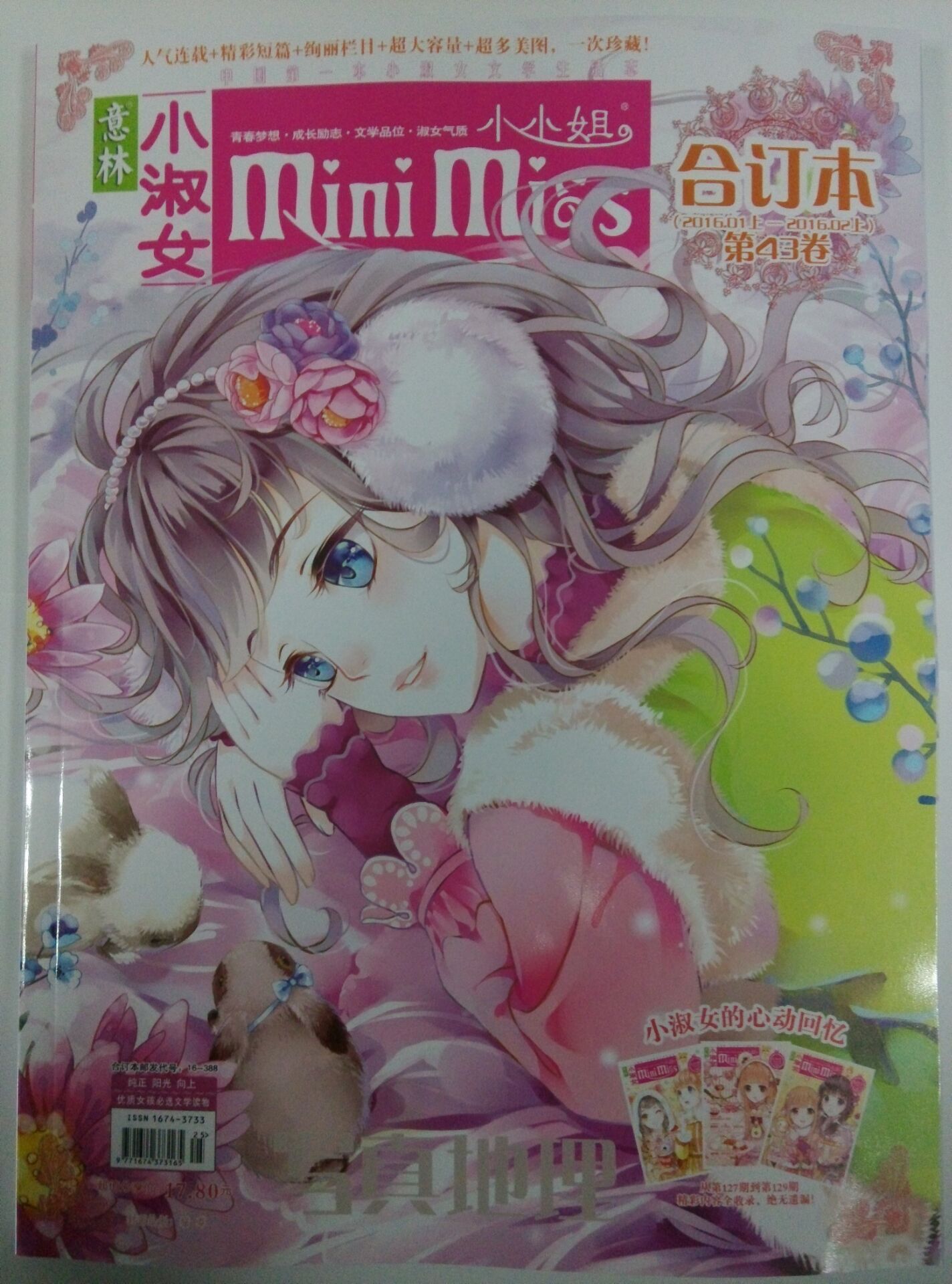 意林蔷薇少女馆6终结篇