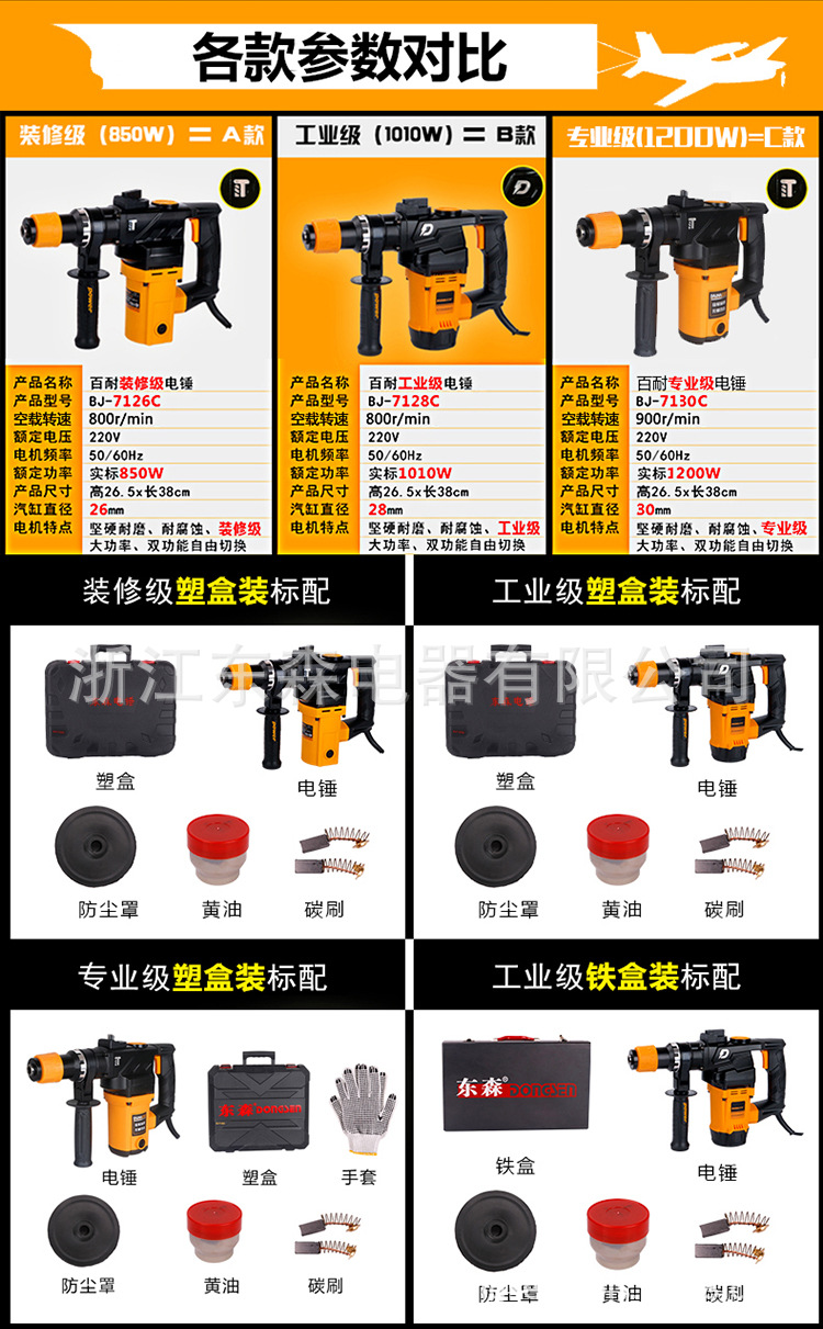 百耐工业级电锤电镐两用大功率冲击钻电钻三用多功能家用电动工具