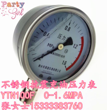 布莱迪新品不锈钢压力表YTN100F0-0.16MPA 油压表15333383760