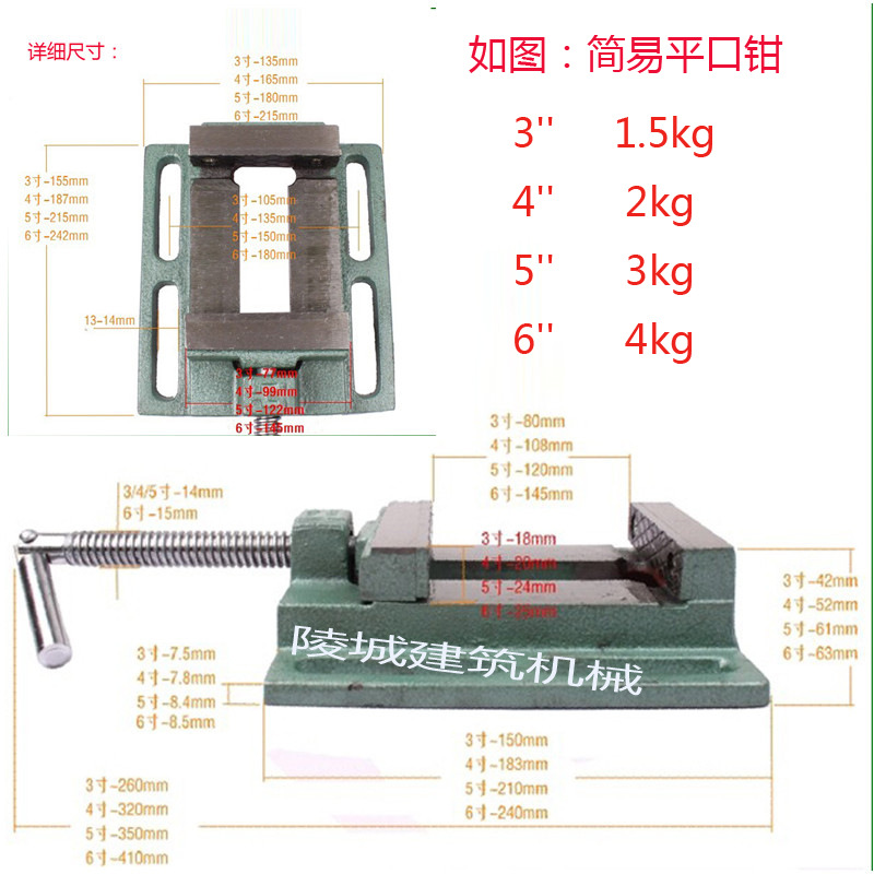 规格尺寸如下: 3-6寸平口钳 机用平口钳 简易钳 钻床平口钳 钳体材质
