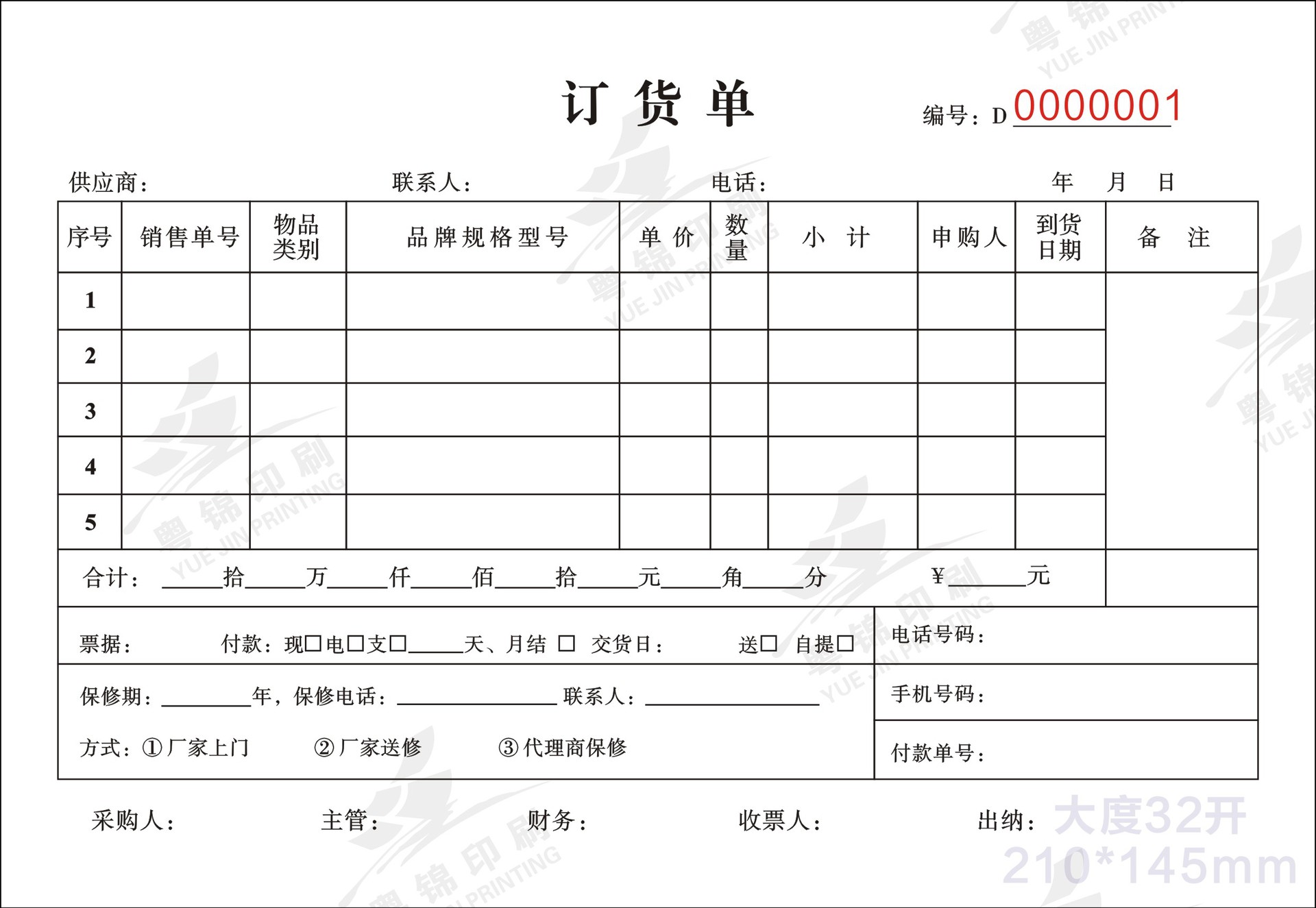 订货单210x145
