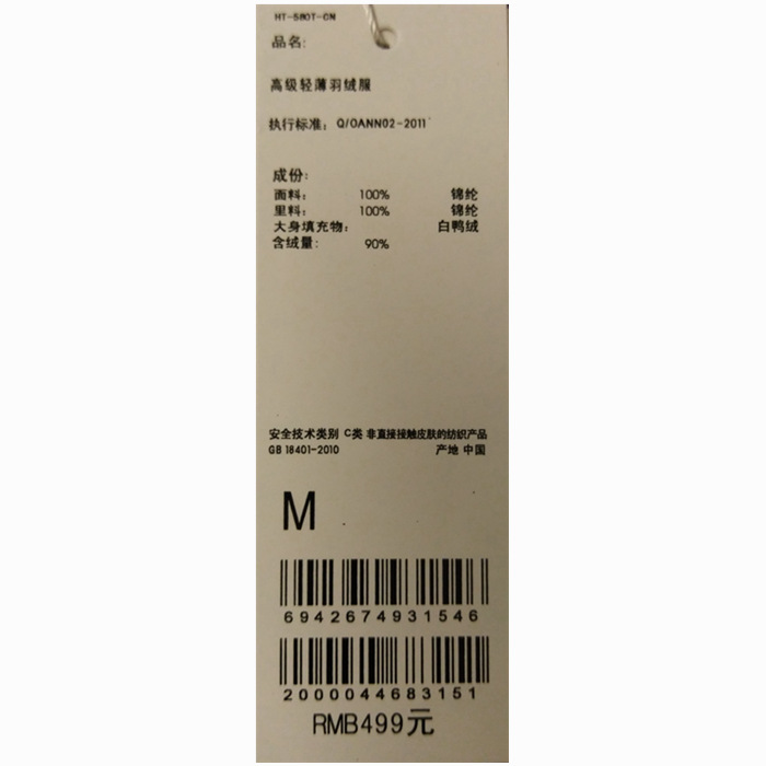 优衣库短款吊牌