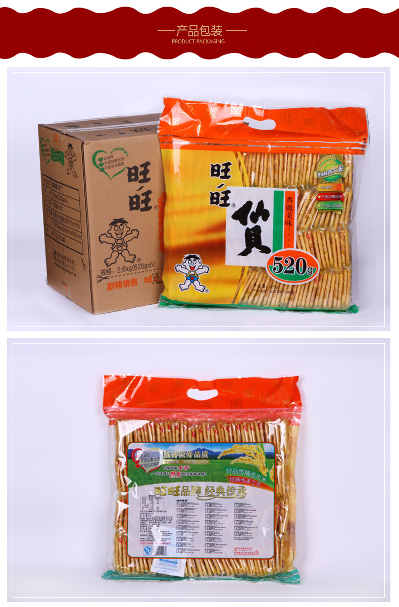 厂价批发旺旺仙贝520g*5 走亲访友礼包 香脆休闲零食 膨化饼干