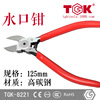 [ TGK brand]German supreme TGK-8221 Manual tool Diagonal pliers Pliers Diagonal pliers Electronics Pliers
