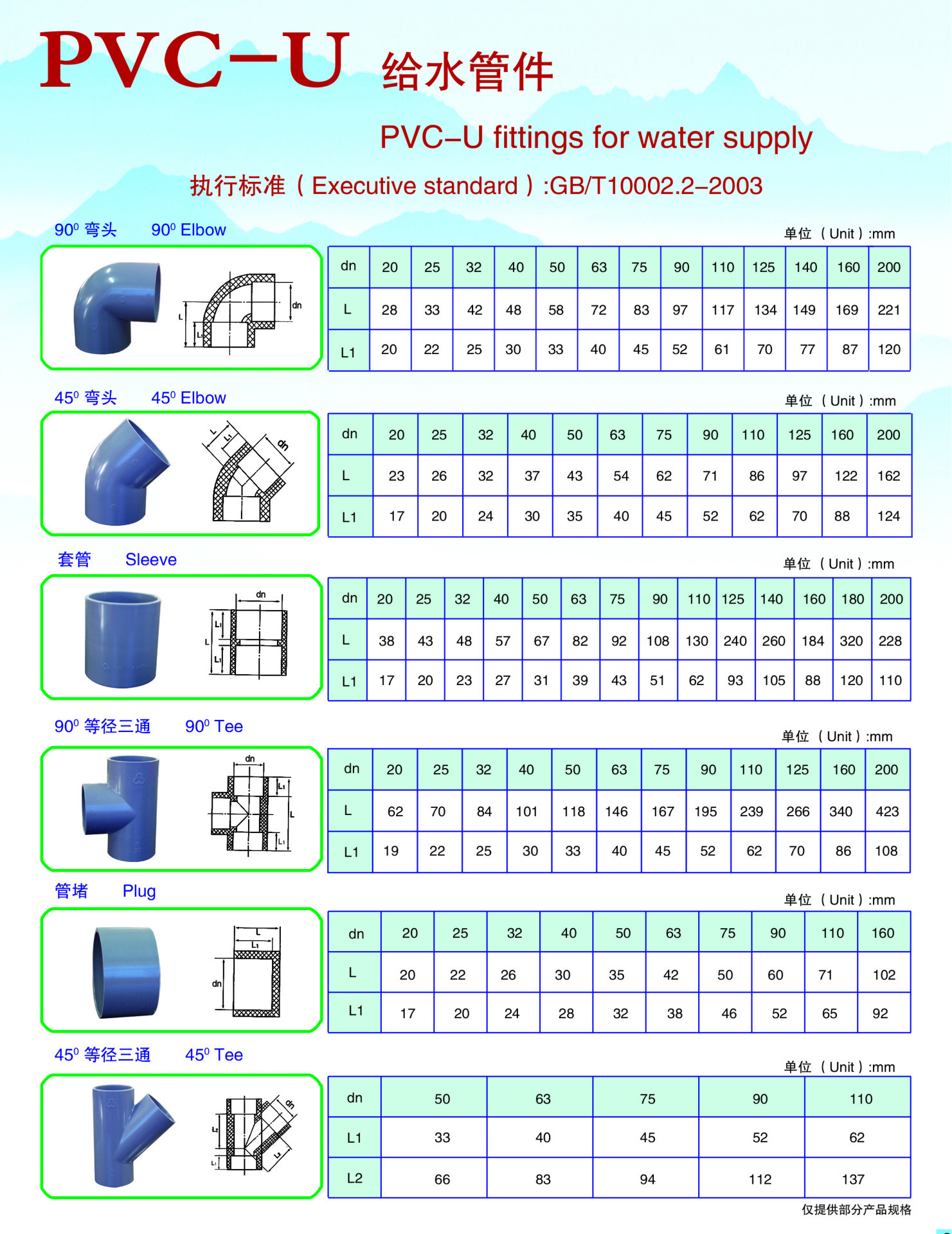 武峰直销pvc斜三通 山东pvc管件  upvc管材  pvc45三通 大量供应
