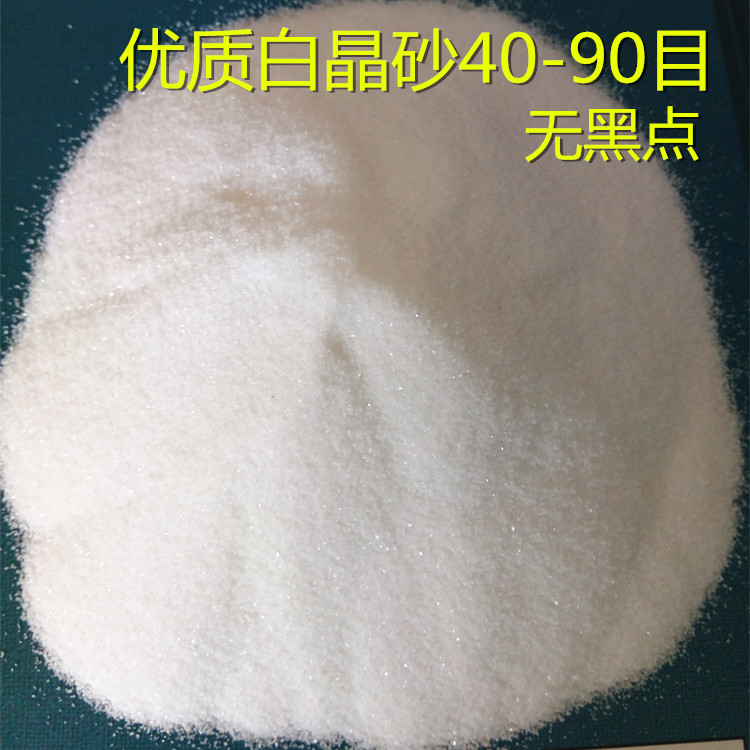 厂家供应优质连州高白度 高品质白晶砂90目透光砂