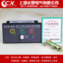 专供 DXN-Q-III高压带电显示器（强制闭锁型）厂价直销