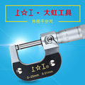shanggong/上工外径千分尺 0-25mm 300mm 0.01 上工千分尺