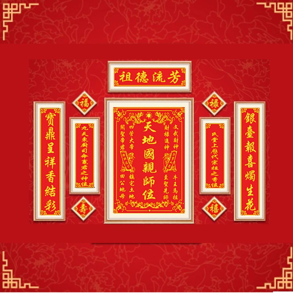 家神天地国亲师位十字绣中堂画对联祖德流芳香火牌位十字绣批发